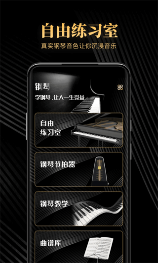 钢琴吧截图3