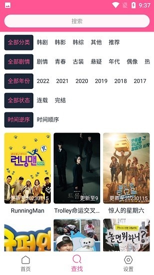 韩剧盒子截图3