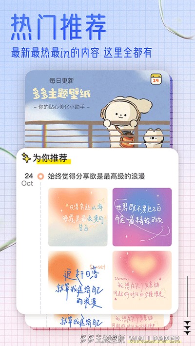 多多主题壁纸截图1