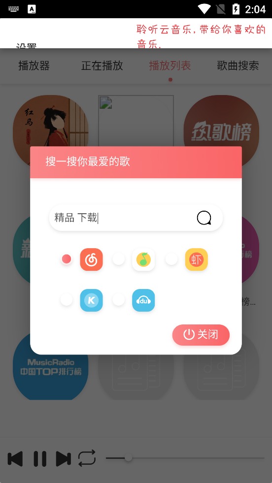 聆听云音乐截图1