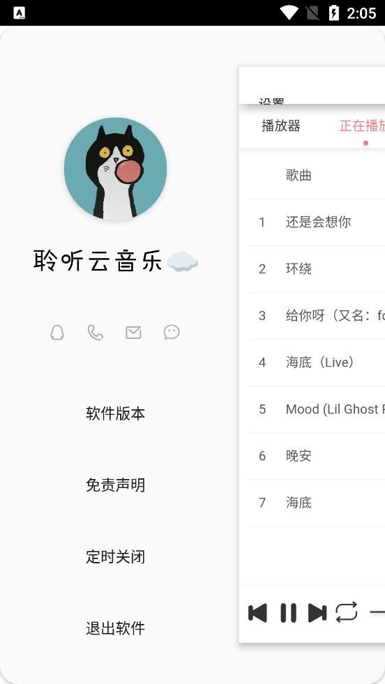 聆听云音乐截图2