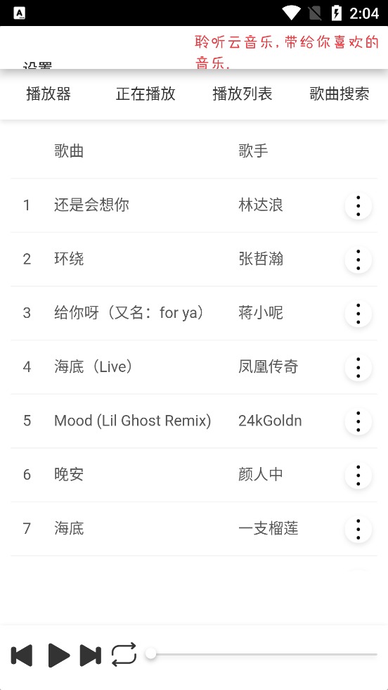 聆听云音乐截图3