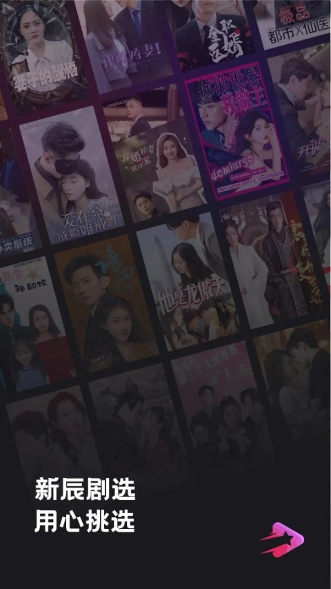 新辰剧选截图2
