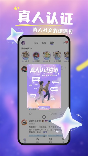 达咩交友截图2