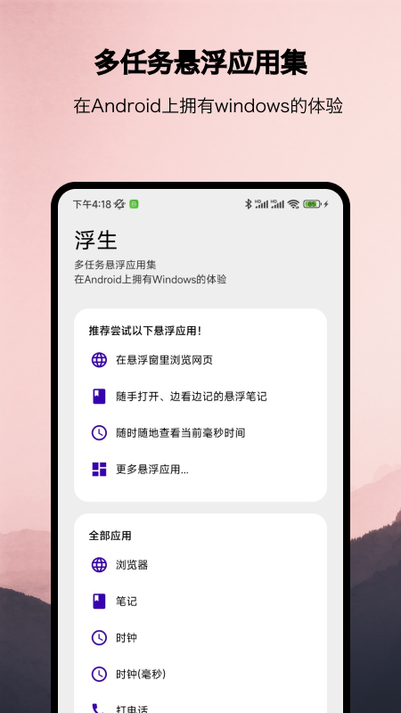 浮生截图1