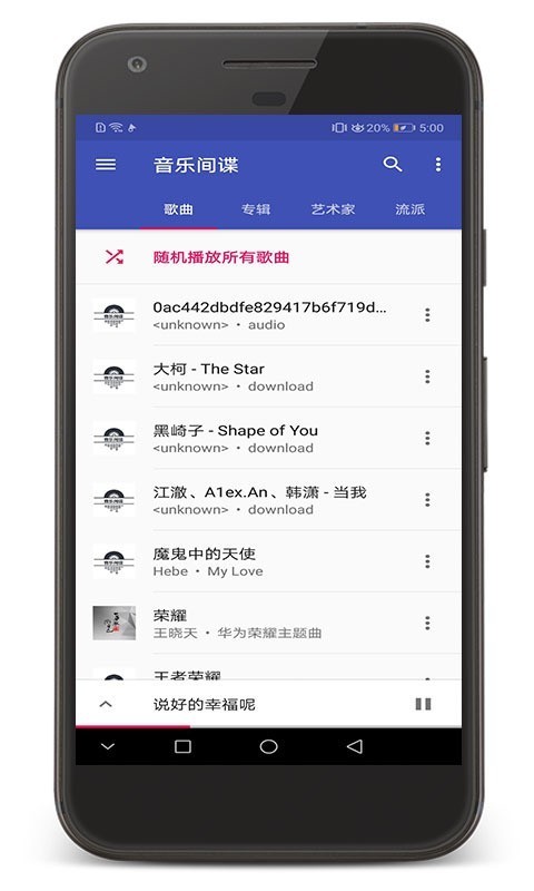 音乐间谍截图1