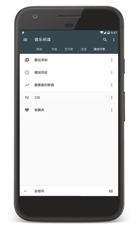 音乐间谍截图2