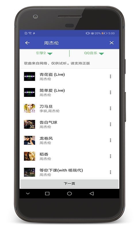 音乐间谍截图3