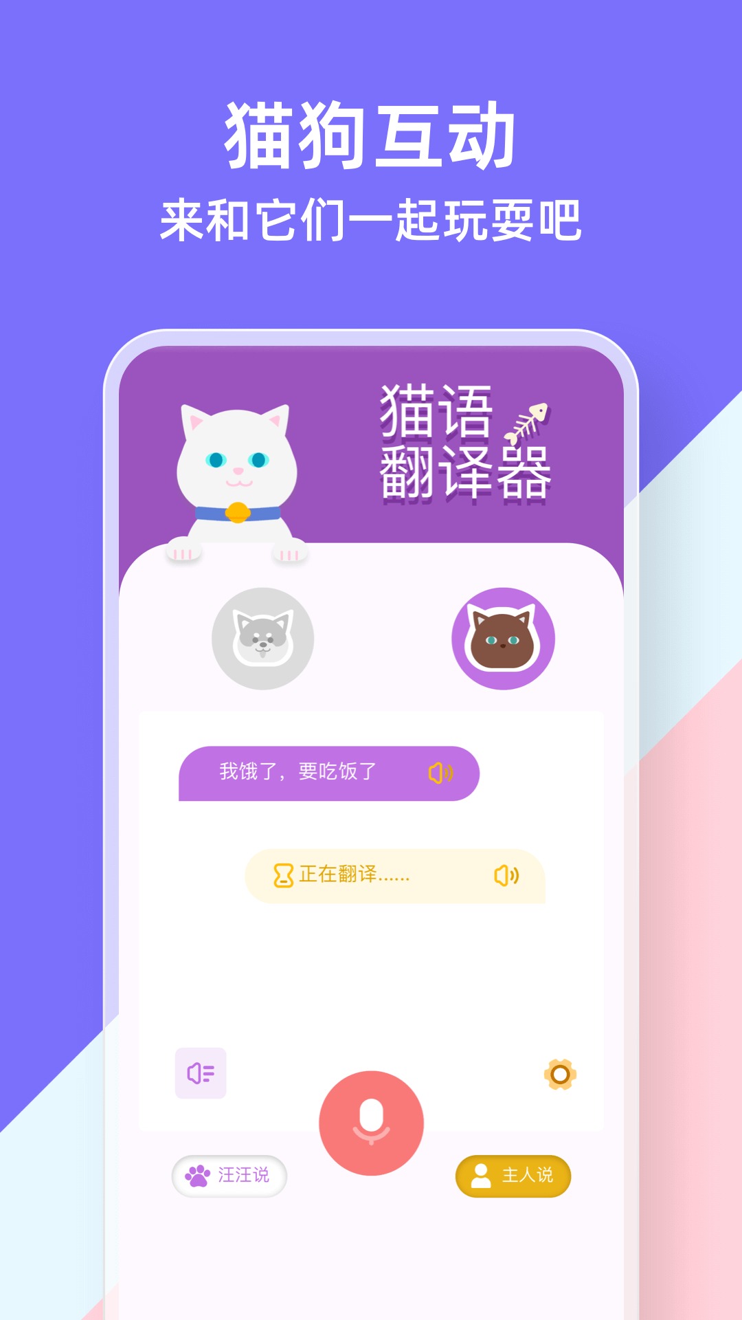 动物交流器截图1