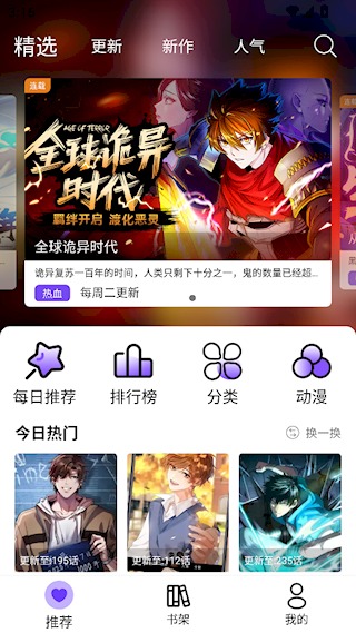 泡泡漫画截图2