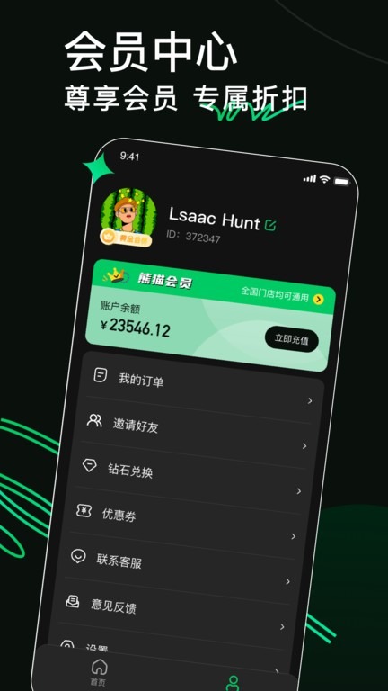 熊猫球社截图3