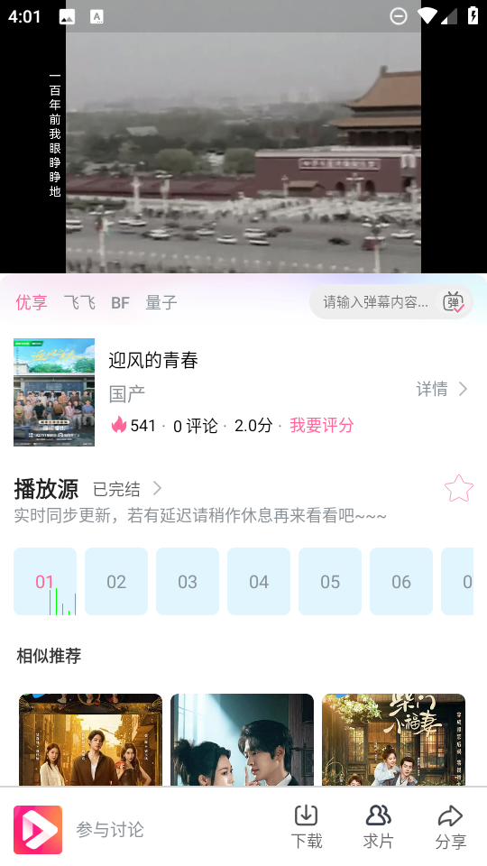 看看影视截图3