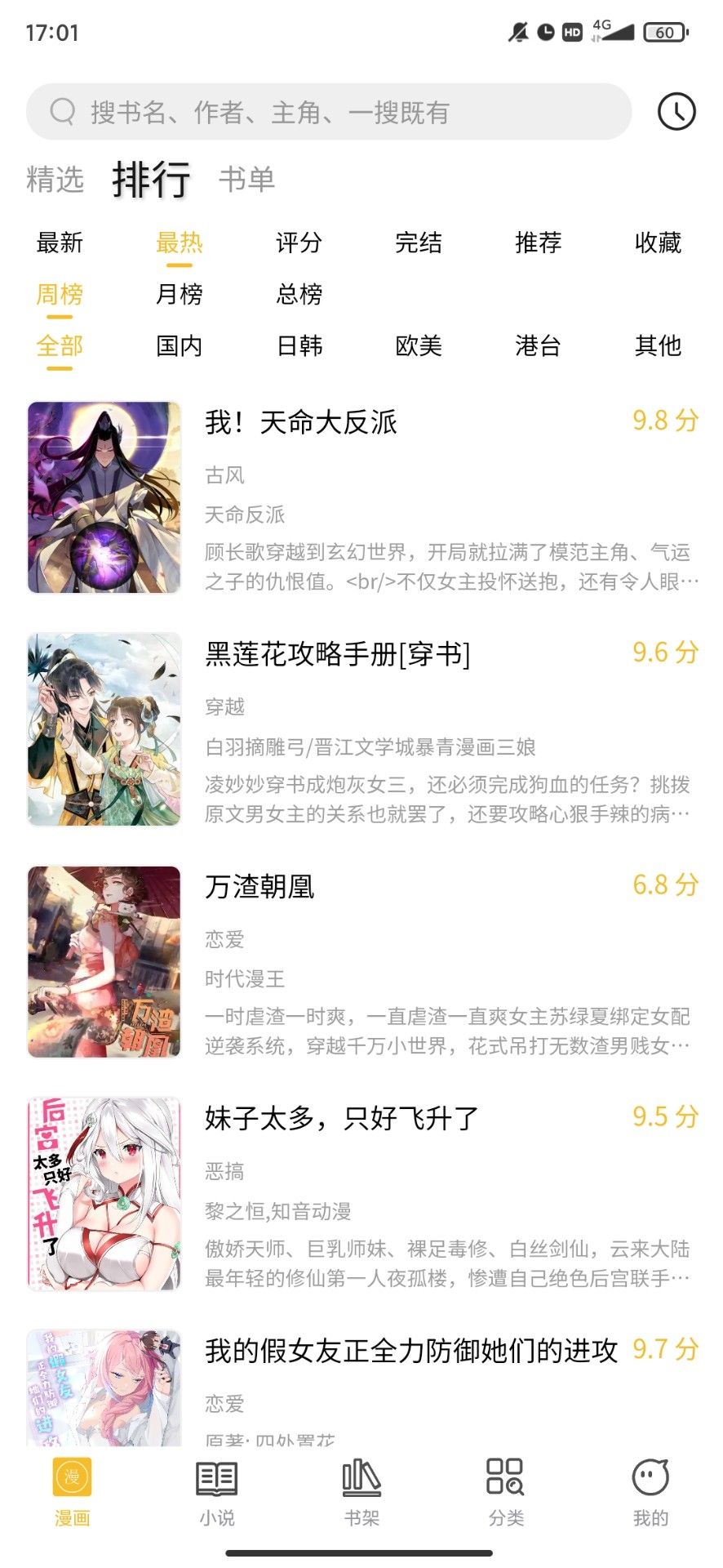 多阁漫画截图1