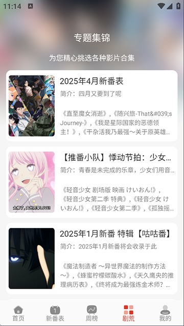 咕咕番动漫截图1