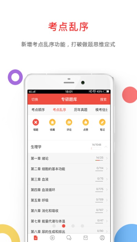 医考帮截图1