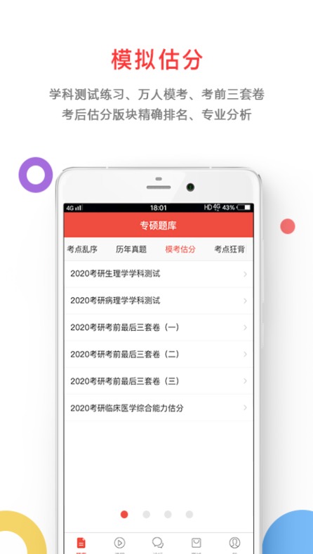 医考帮截图3