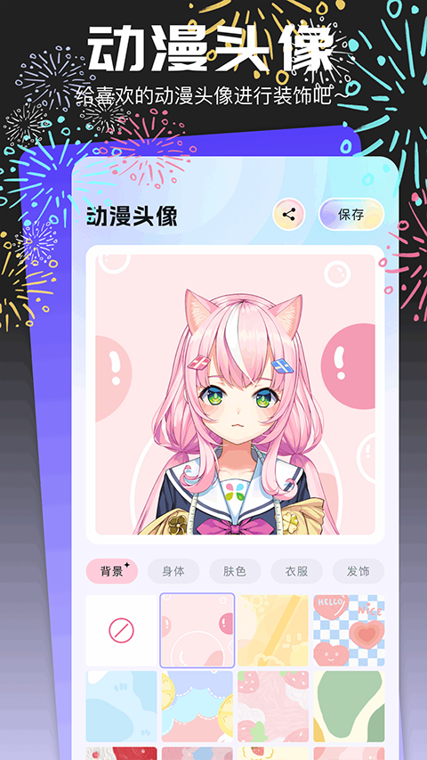 头像馆截图3