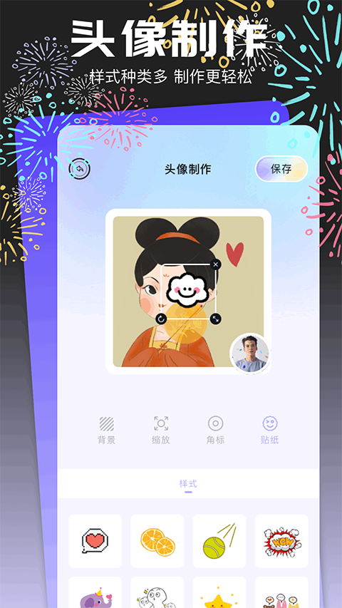 头像馆截图4