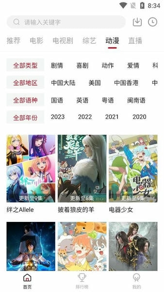 天龙影视截图2