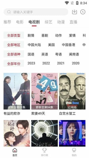 天龙影视截图3