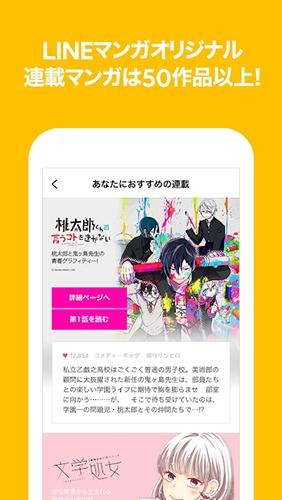 Line漫画截图2