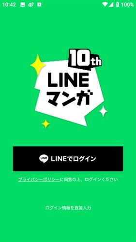 Line漫画截图3