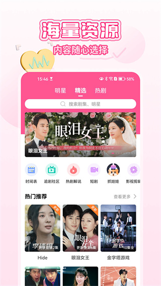 韩剧TV截图4