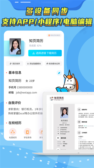 知页简历截图1