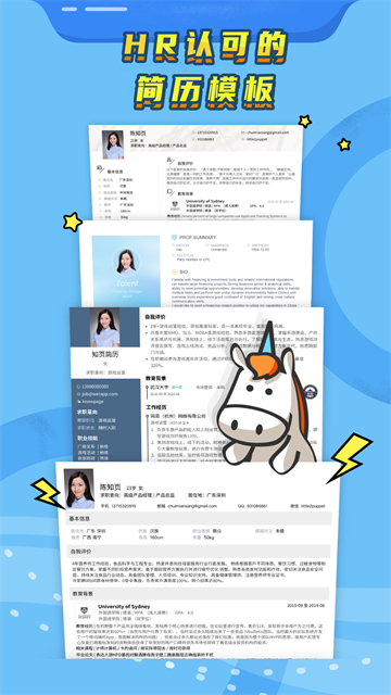 知页简历截图3