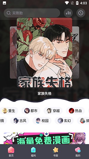 西梅漫画截图1