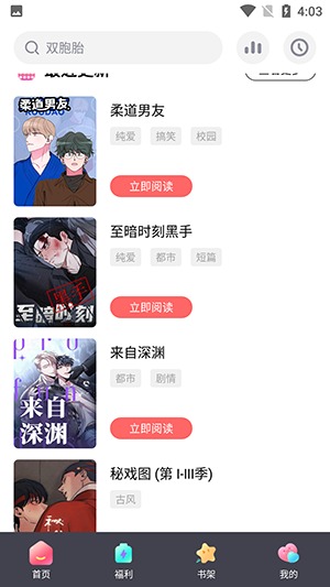 西梅漫画截图3
