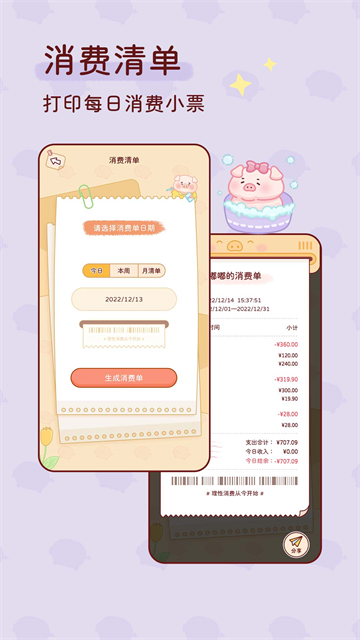 嘟嘟记账截图1