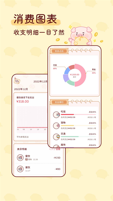 嘟嘟记账截图2