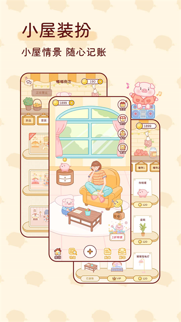 嘟嘟记账截图3