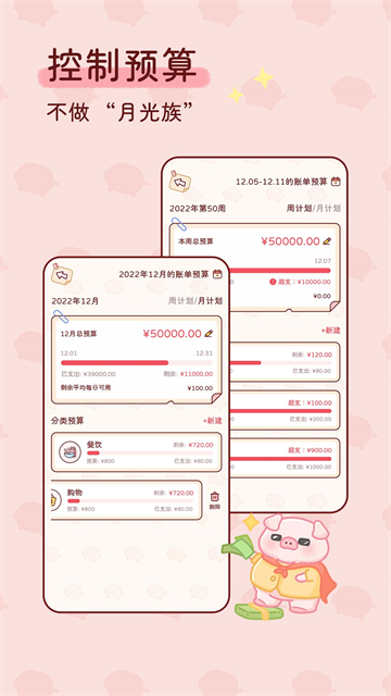 嘟嘟记账截图4
