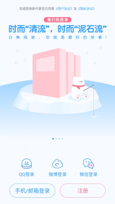 白熊阅读截图2