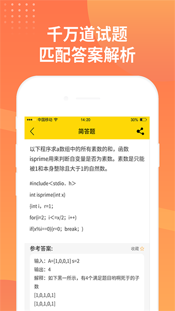 简答题截图4