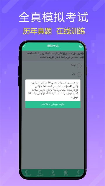 维语驾考截图3