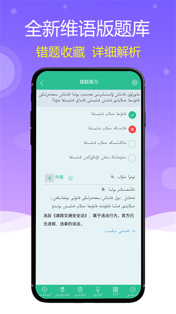 维语驾考截图5