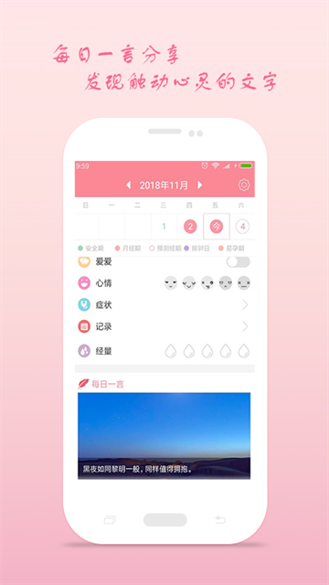 月经期安全期助理截图2