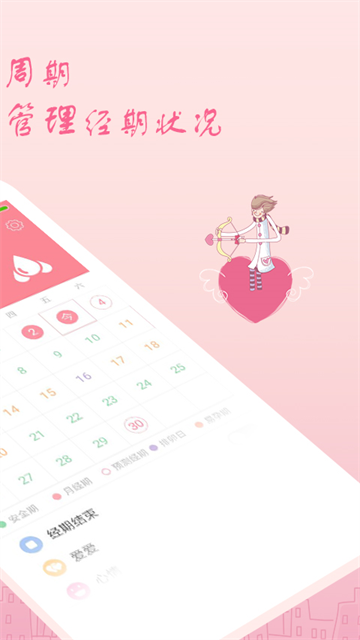 月经期安全期助理截图5