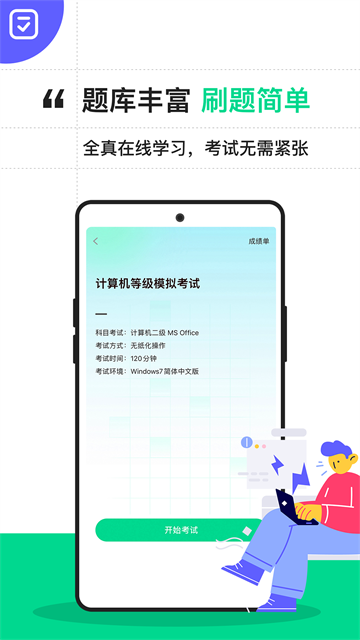 计算机二级宝典截图1