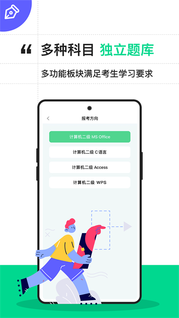 计算机二级宝典截图2