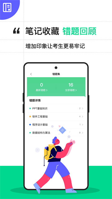 计算机二级宝典截图3