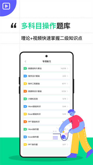 计算机二级宝典截图4