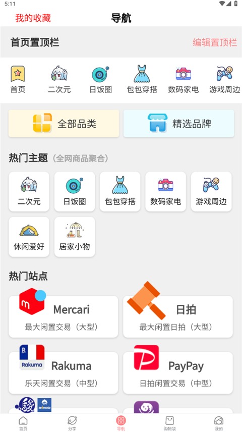 日淘酱截图1