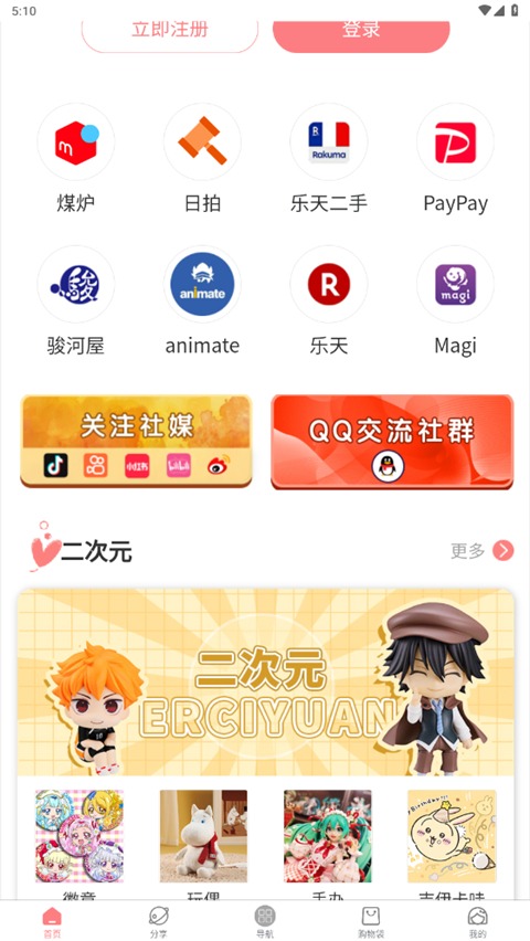 日淘酱截图2