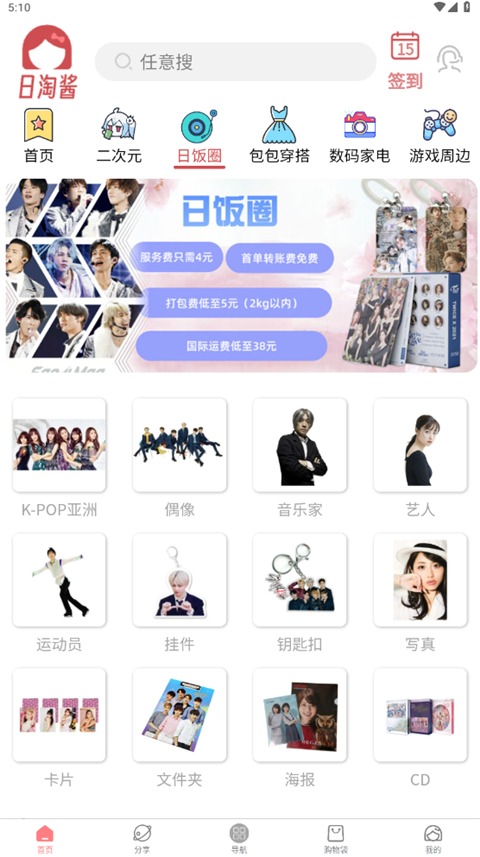 日淘酱截图3