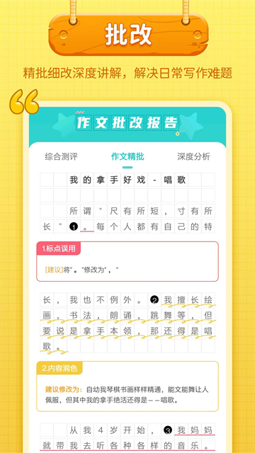 笔神作文截图2