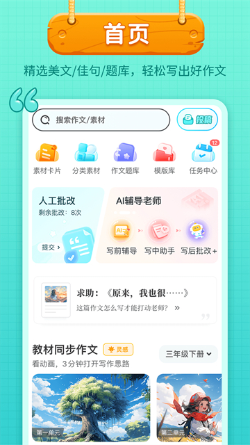 笔神作文截图3